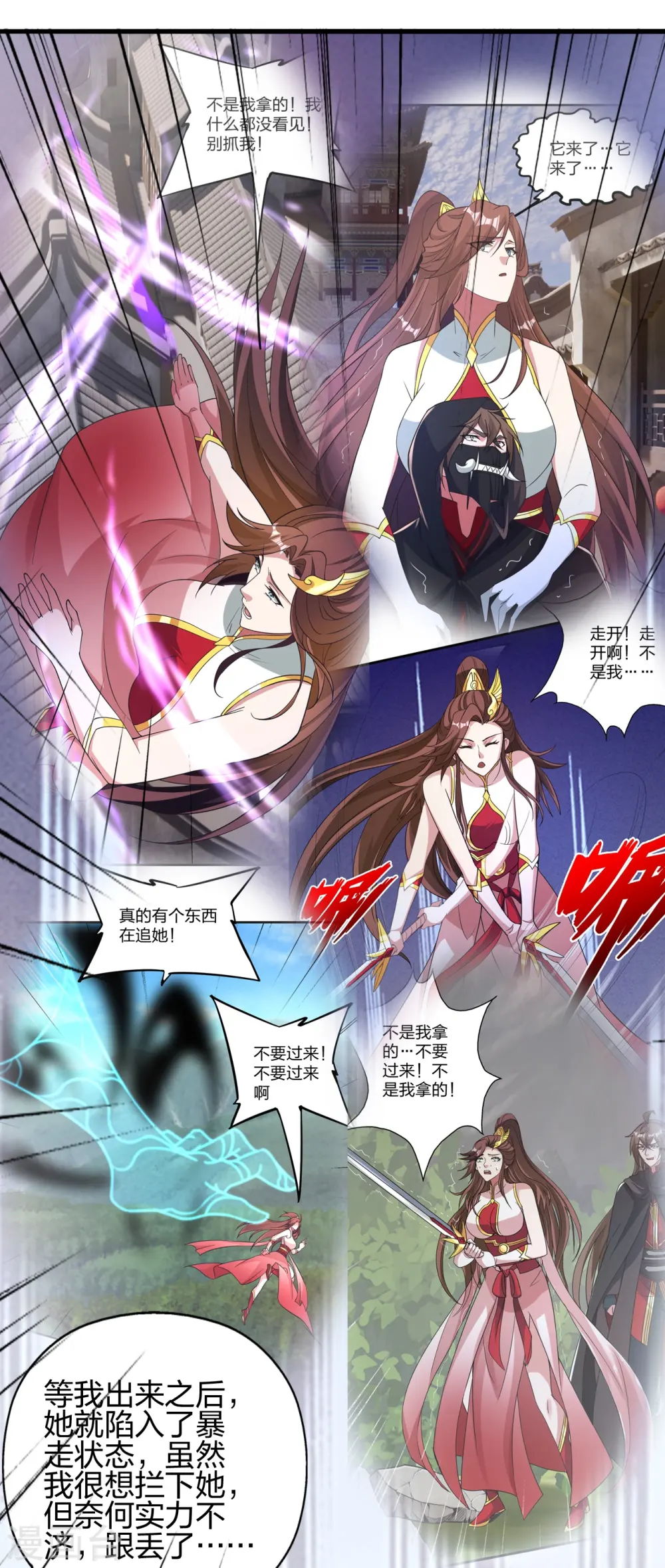 第399话 九转混元丹！ 第63页