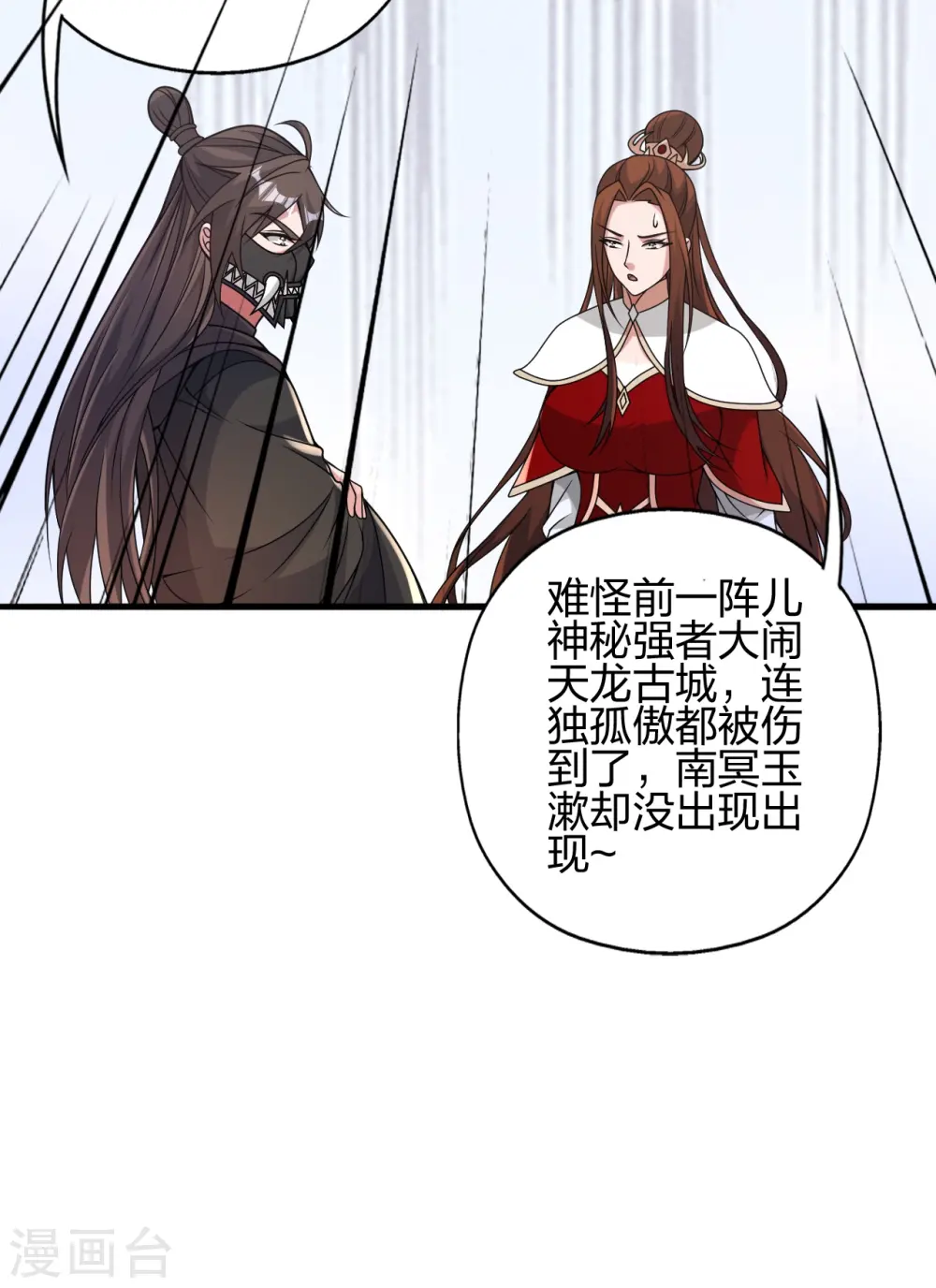 第399话 九转混元丹！ 第64页