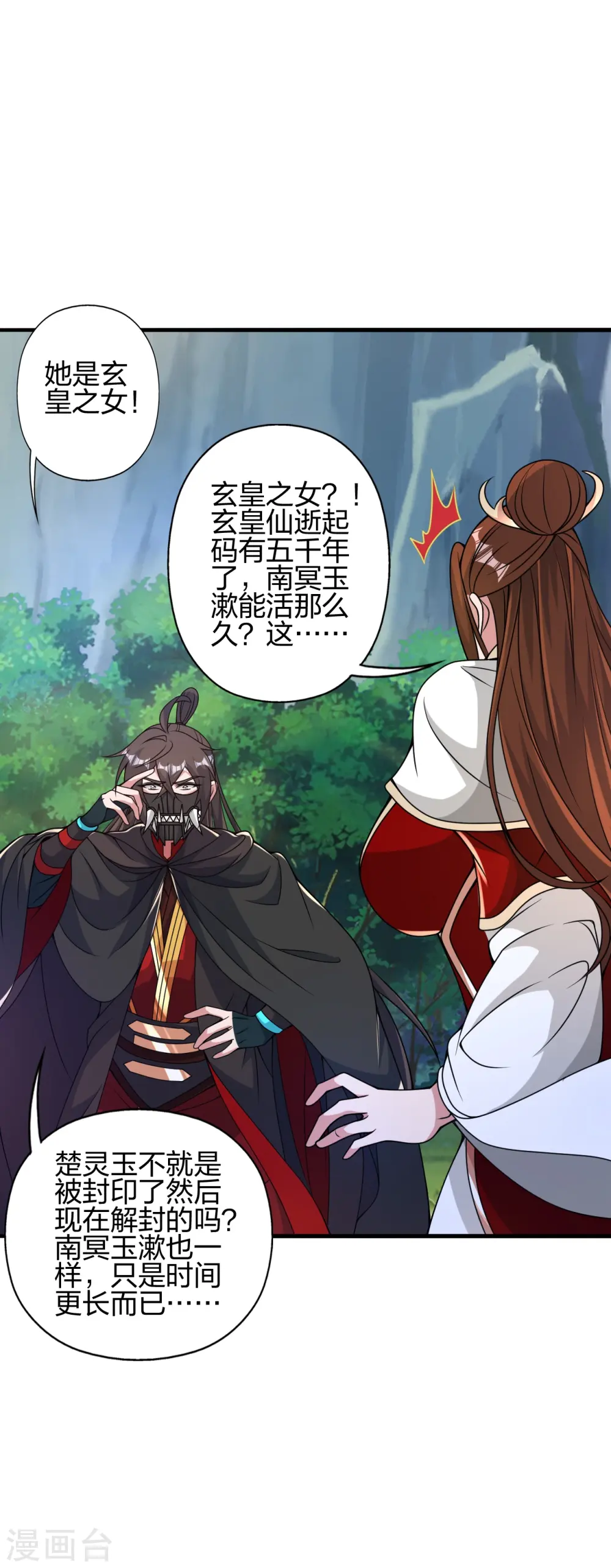 第399话 九转混元丹！ 第66页