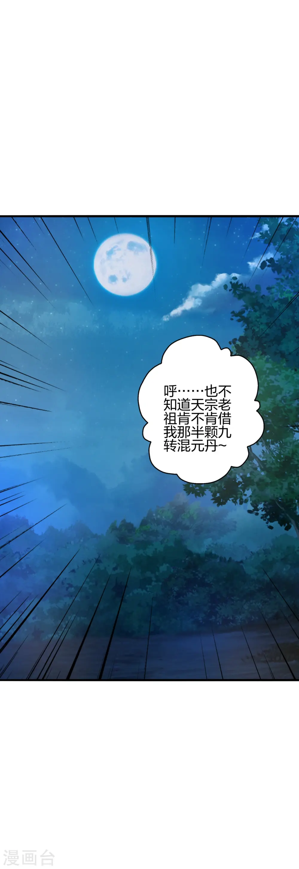 第399话 九转混元丹！ 第68页