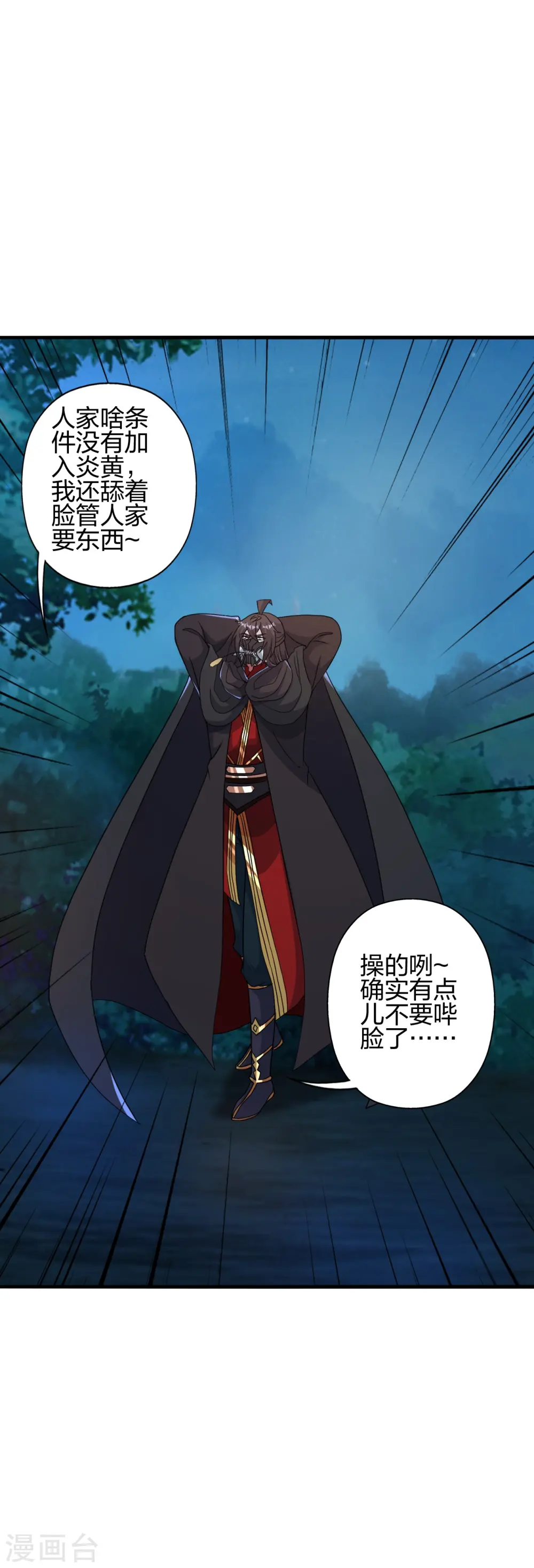 第399话 九转混元丹！ 第69页