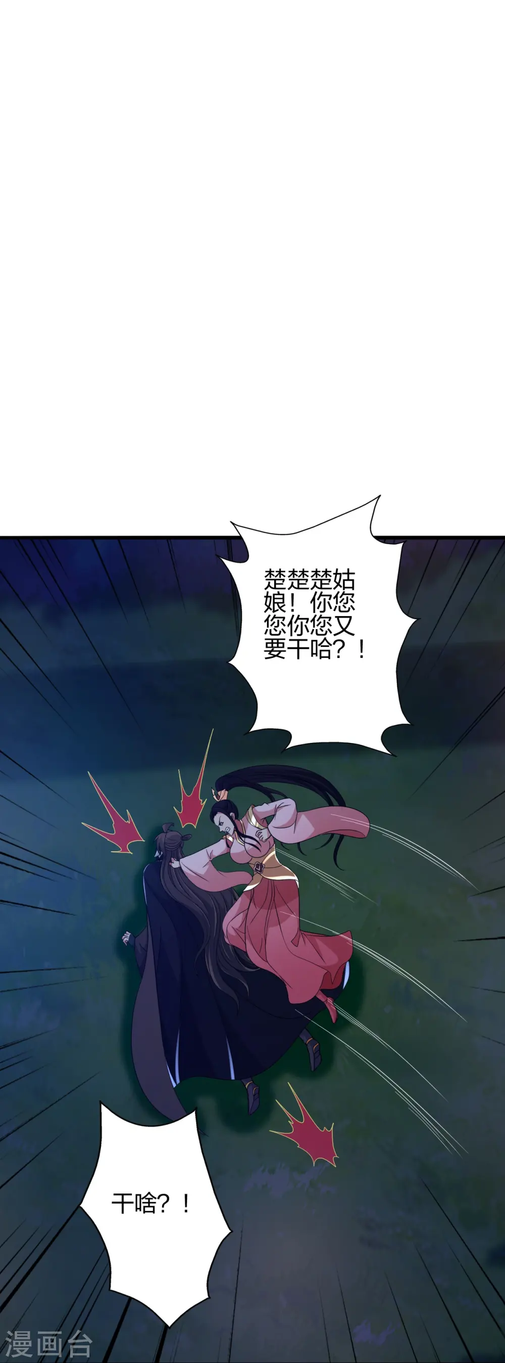 第399话 九转混元丹！ 第72页