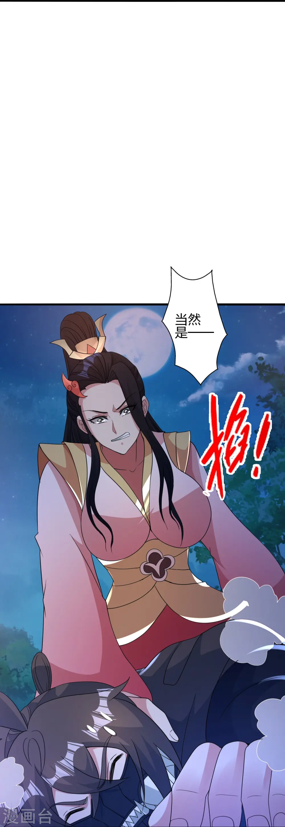 第399话 九转混元丹！ 第73页