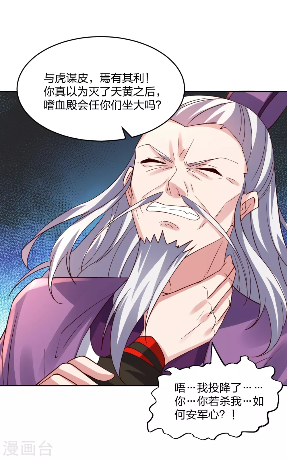 第393话 狂收肉身！ 第3页