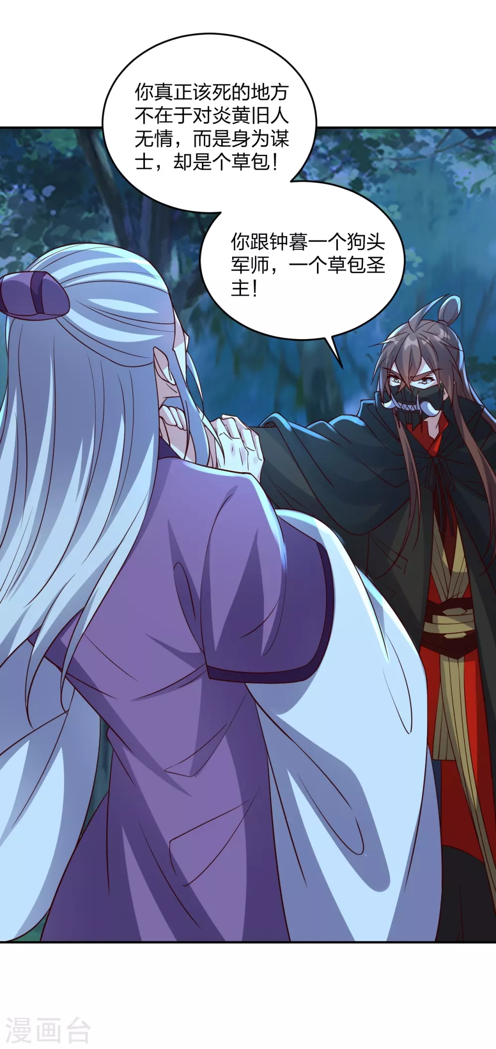 第393话 狂收肉身！ 第4页