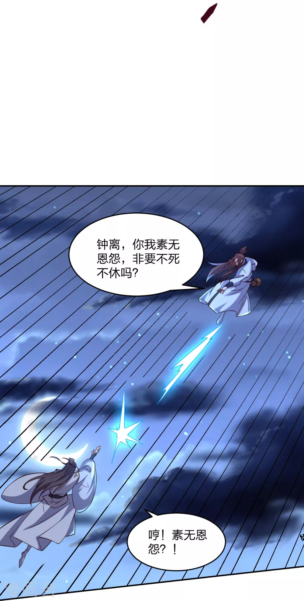 第393话 狂收肉身！ 第7页