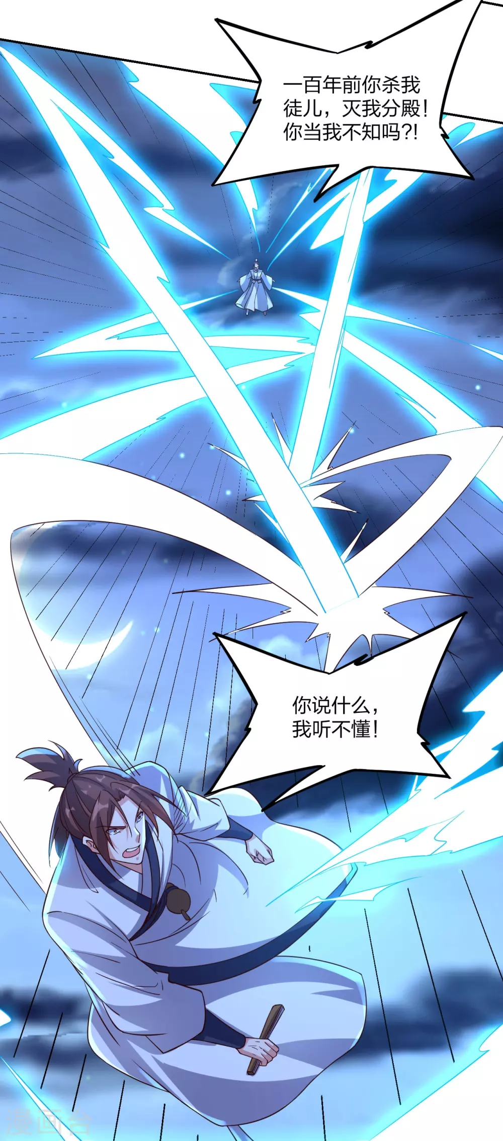 第393话 狂收肉身！ 第9页