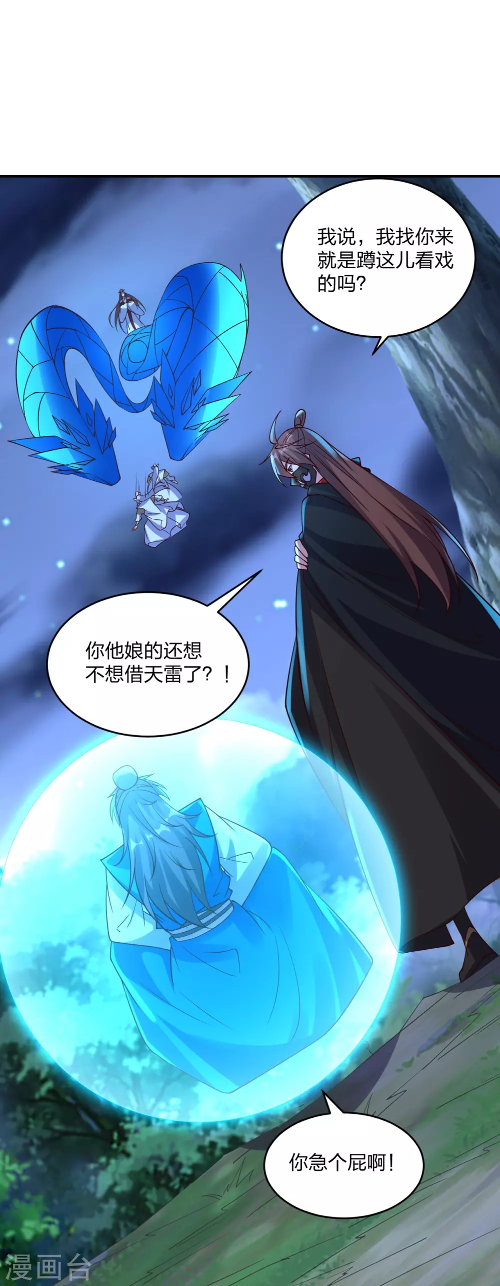 第393话 狂收肉身！ 第11页