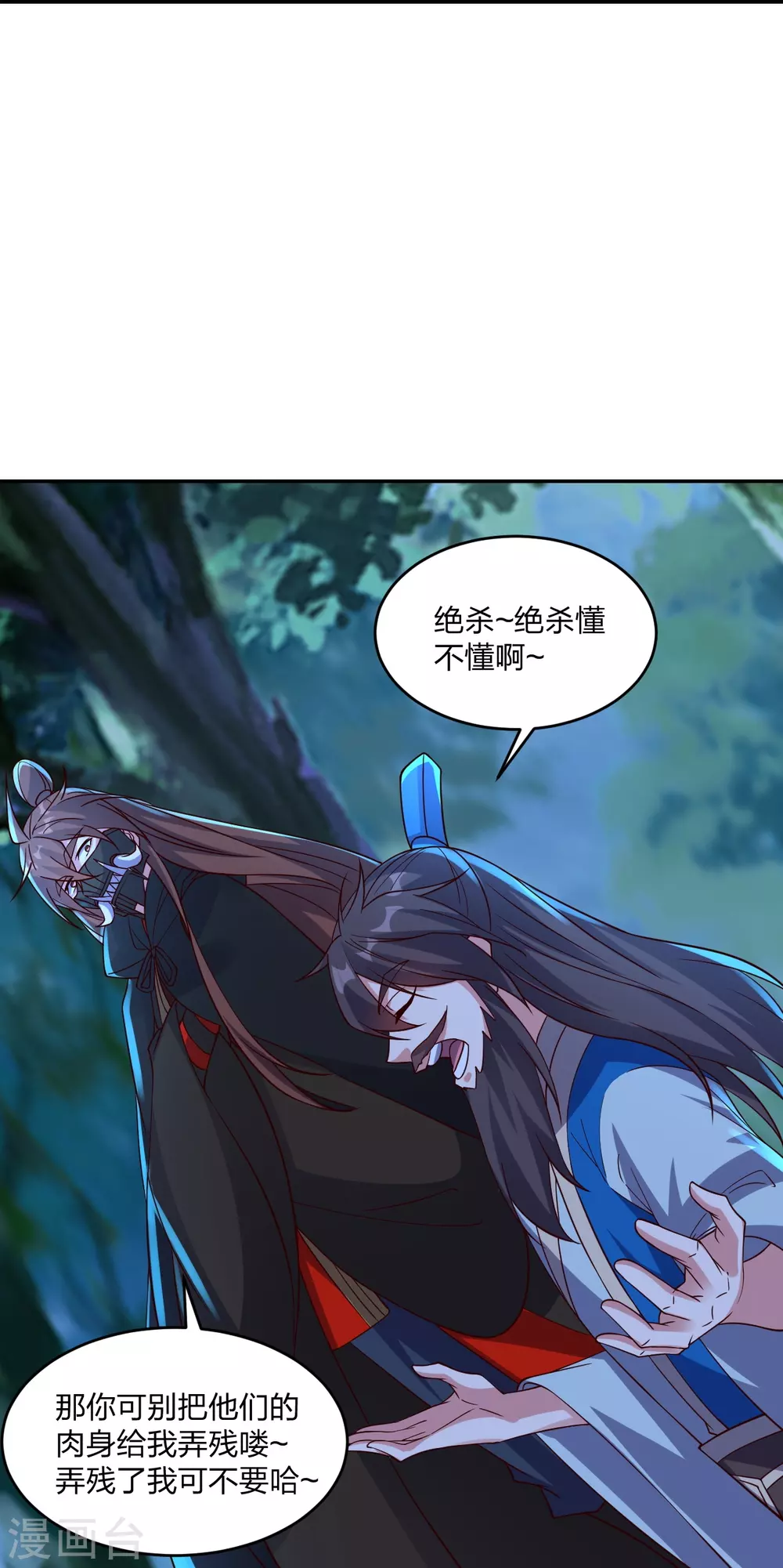 第393话 狂收肉身！ 第12页