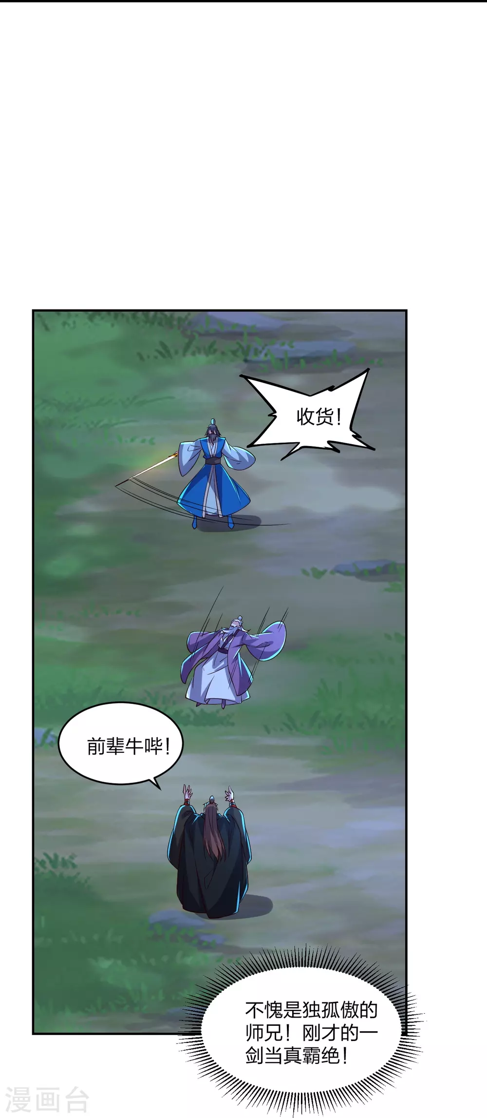 第393话 狂收肉身！ 第19页