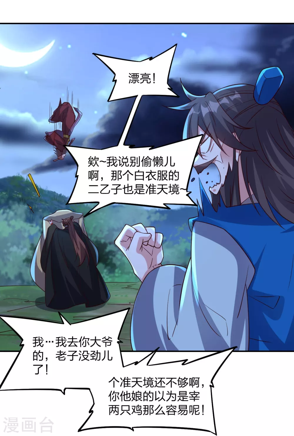 第393话 狂收肉身！ 第30页