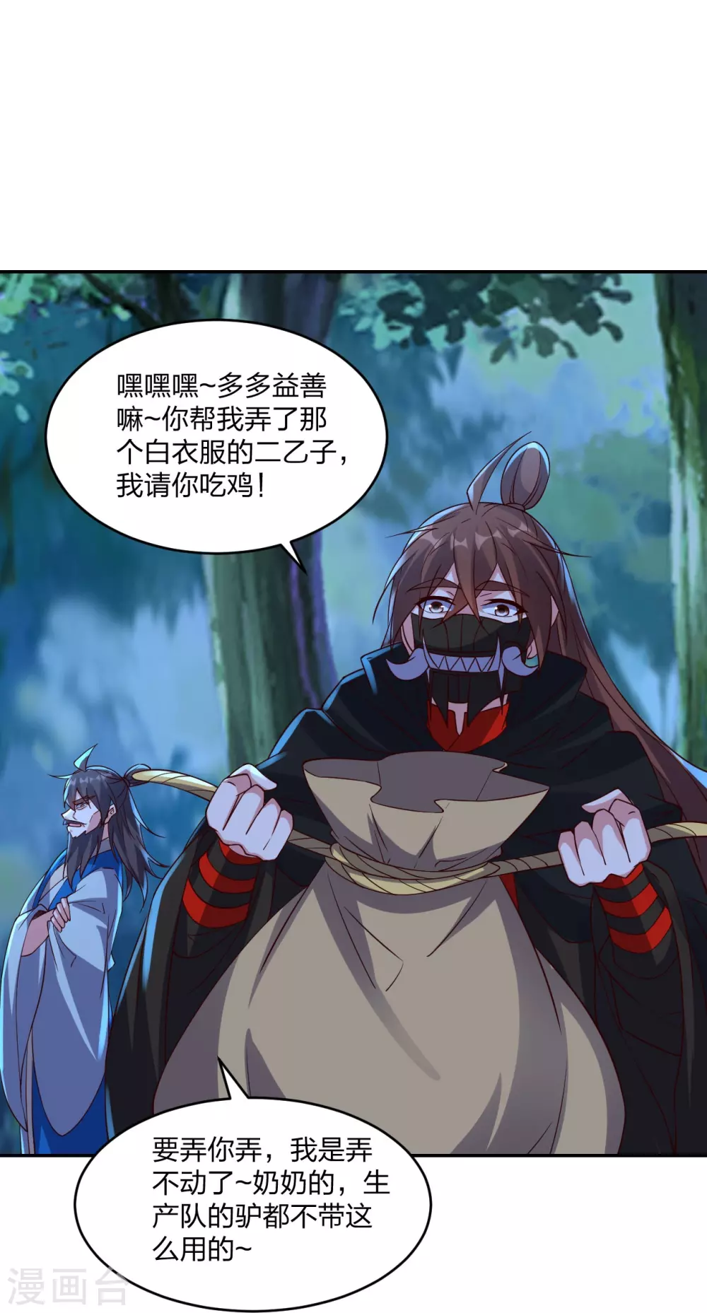 第393话 狂收肉身！ 第31页