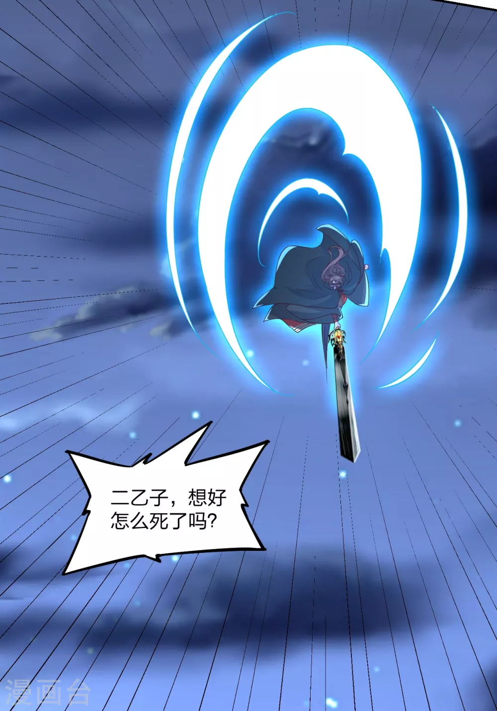 第393话 狂收肉身！ 第35页