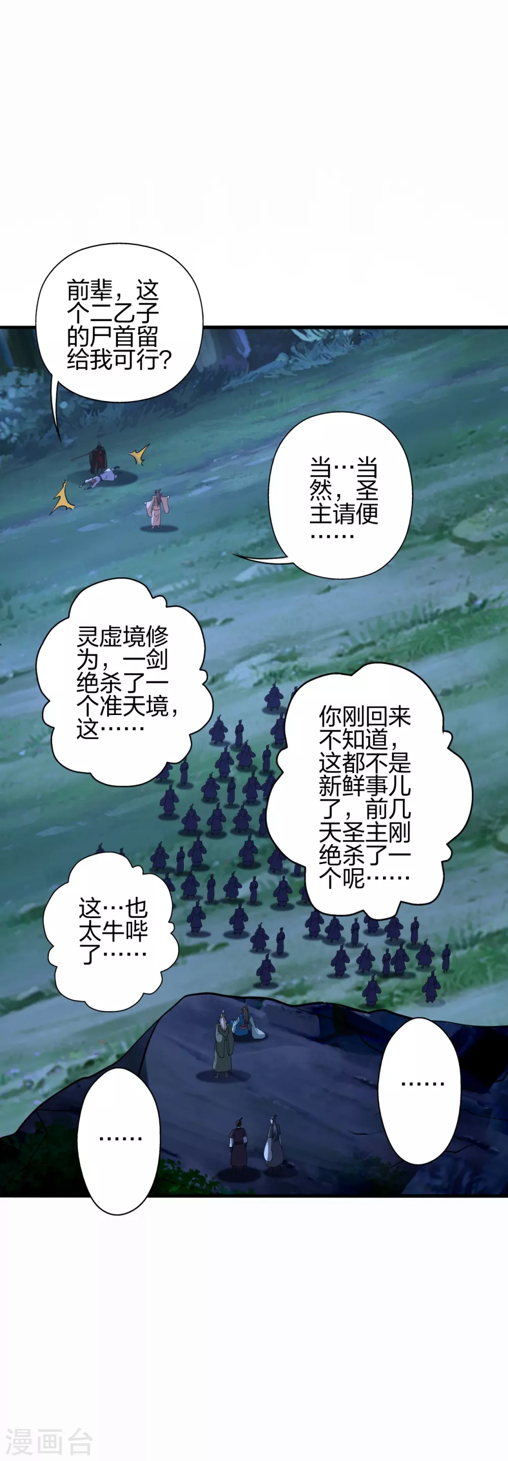 第393话 狂收肉身！ 第40页