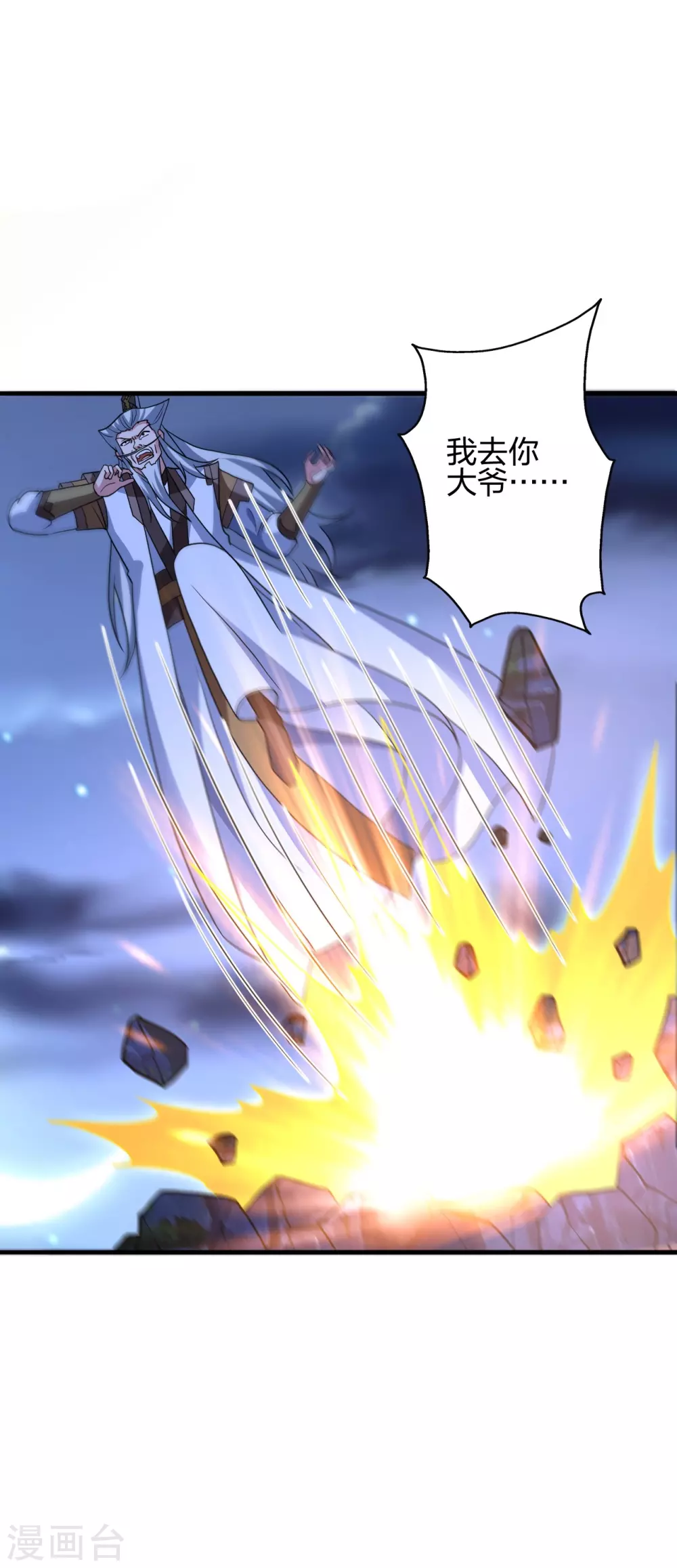 第393话 狂收肉身！ 第48页