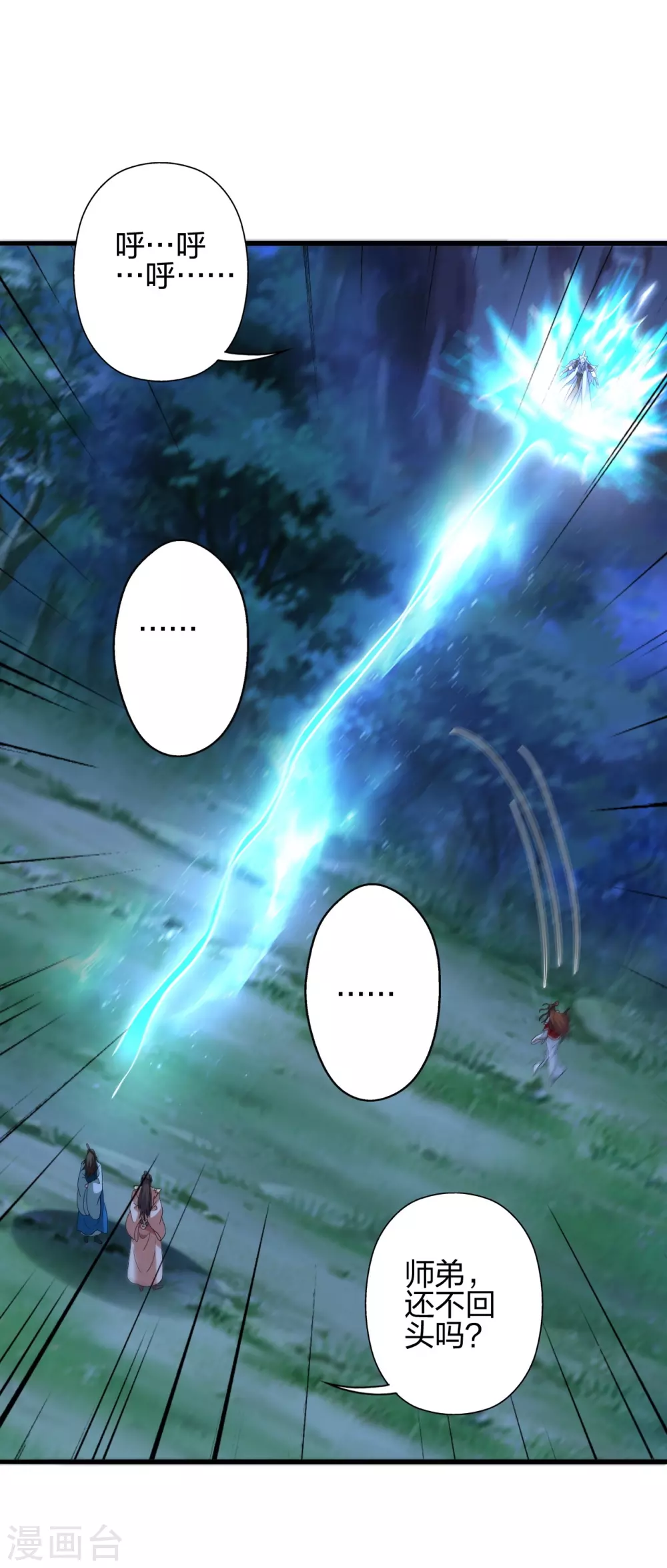 第393话 狂收肉身！ 第51页