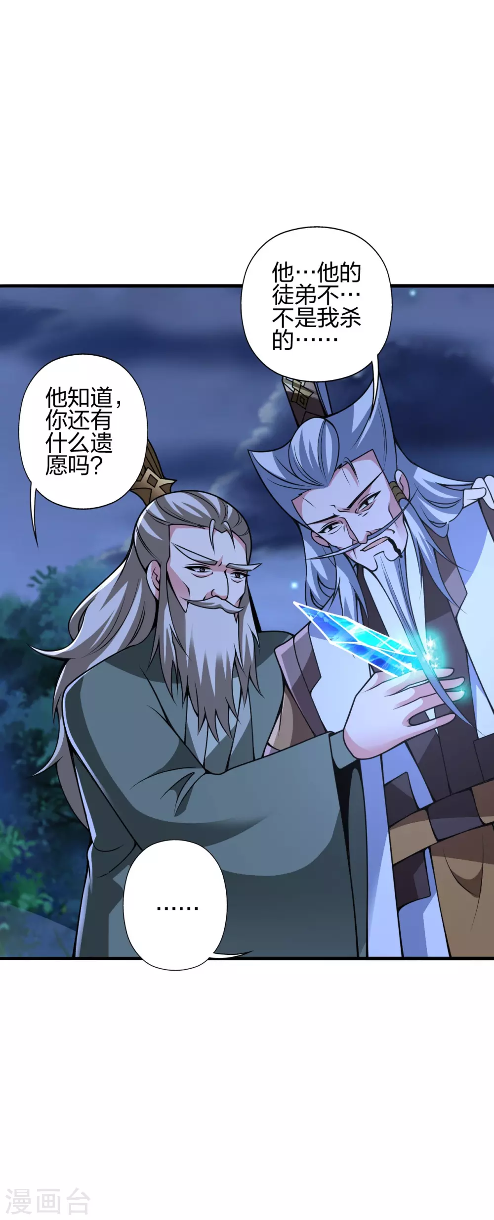第393话 狂收肉身！ 第58页