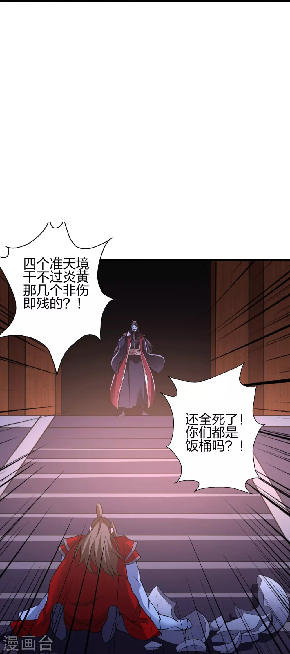 第393话 狂收肉身！ 第63页