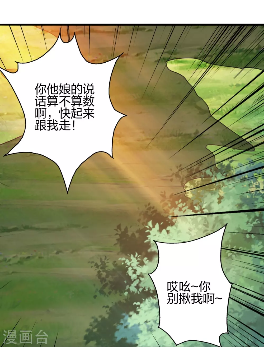 第393话 狂收肉身！ 第68页