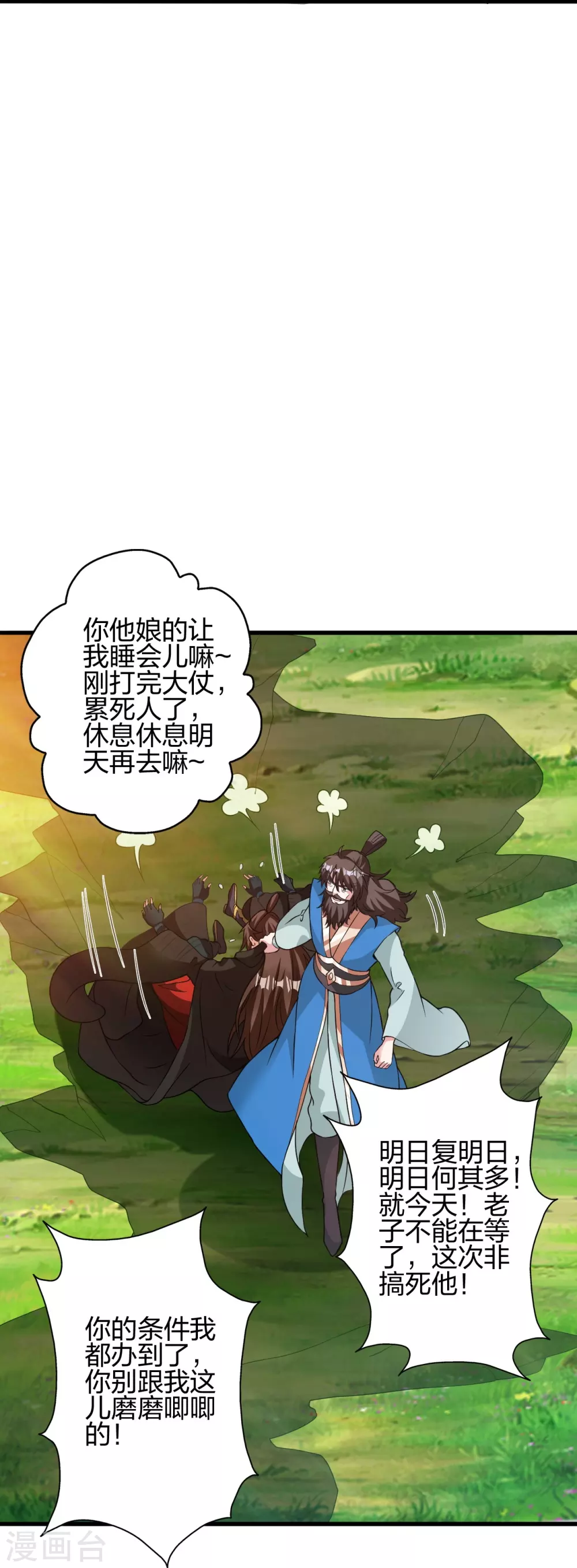 第393话 狂收肉身！ 第69页