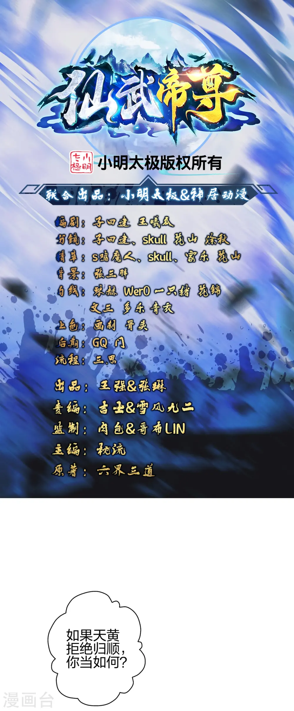 第404话 炎黄一统！ 第1页