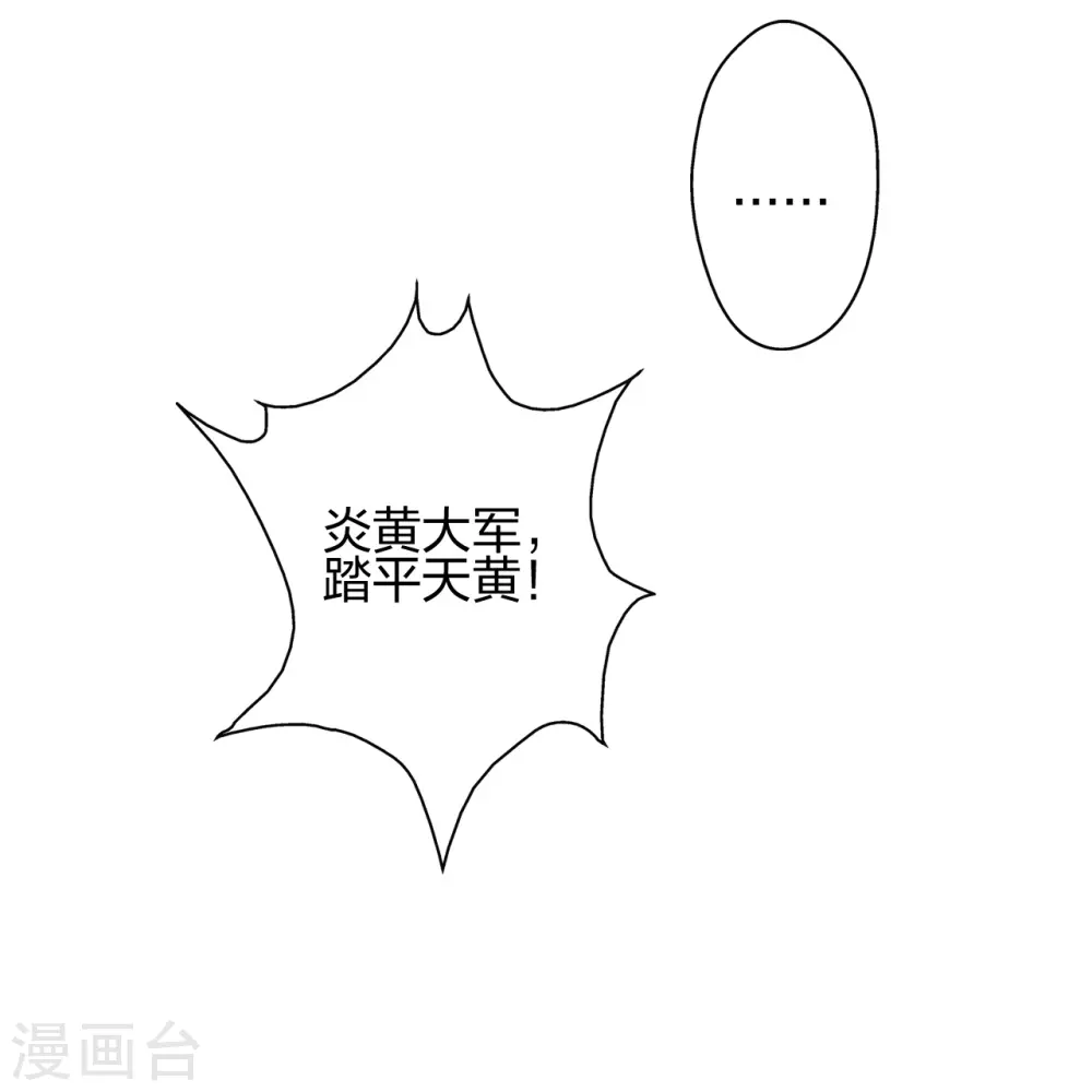 第404话 炎黄一统！ 第2页