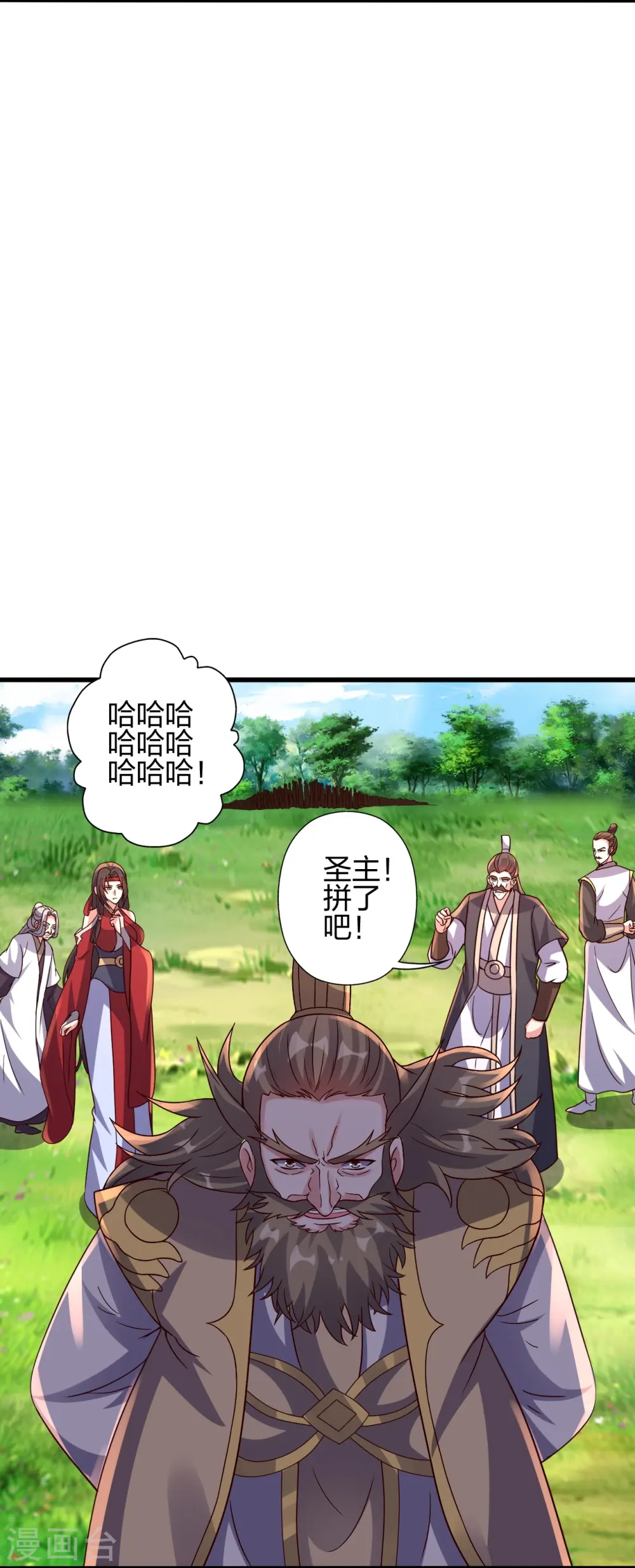 第404话 炎黄一统！ 第9页