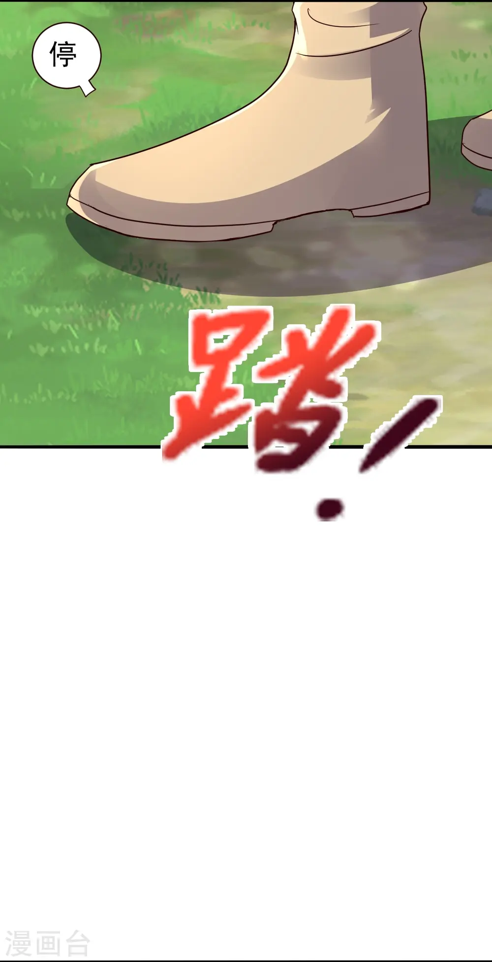第404话 炎黄一统！ 第11页