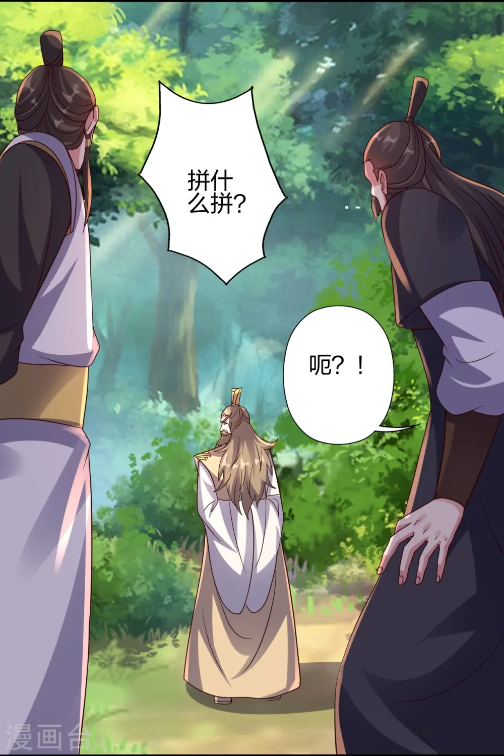 第404话 炎黄一统！ 第12页