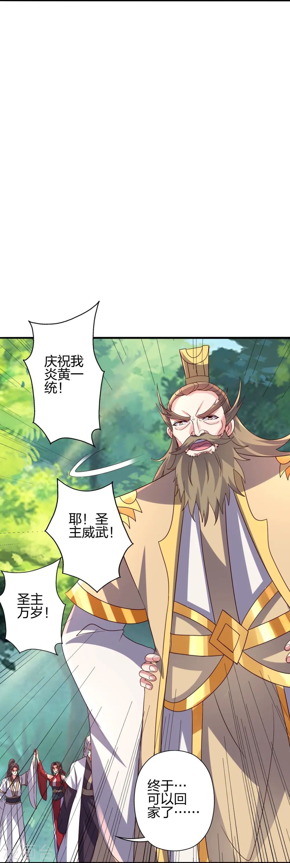 第404话 炎黄一统！ 第15页