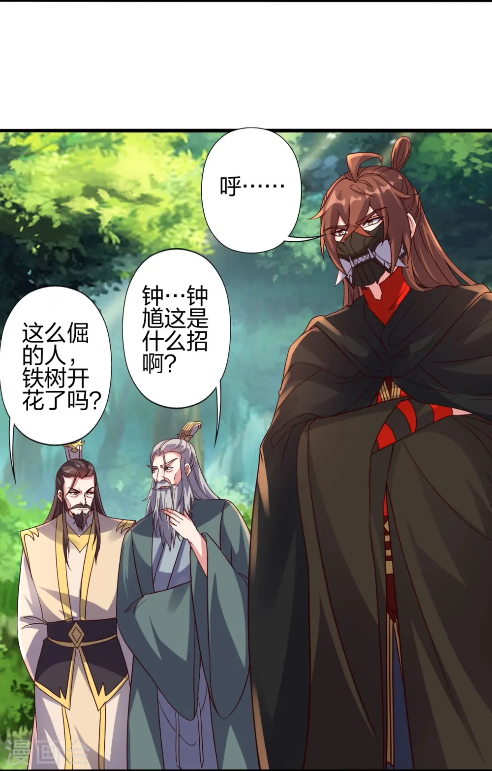 第404话 炎黄一统！ 第16页