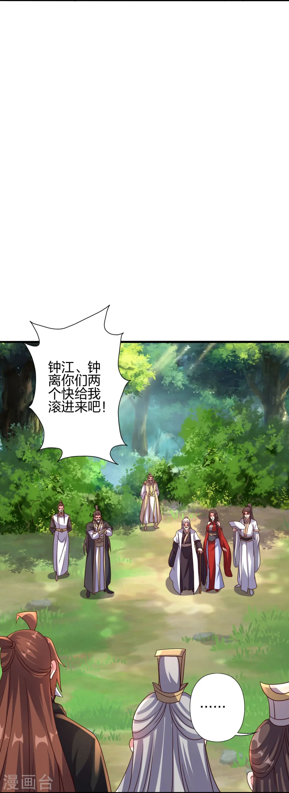 第404话 炎黄一统！ 第17页