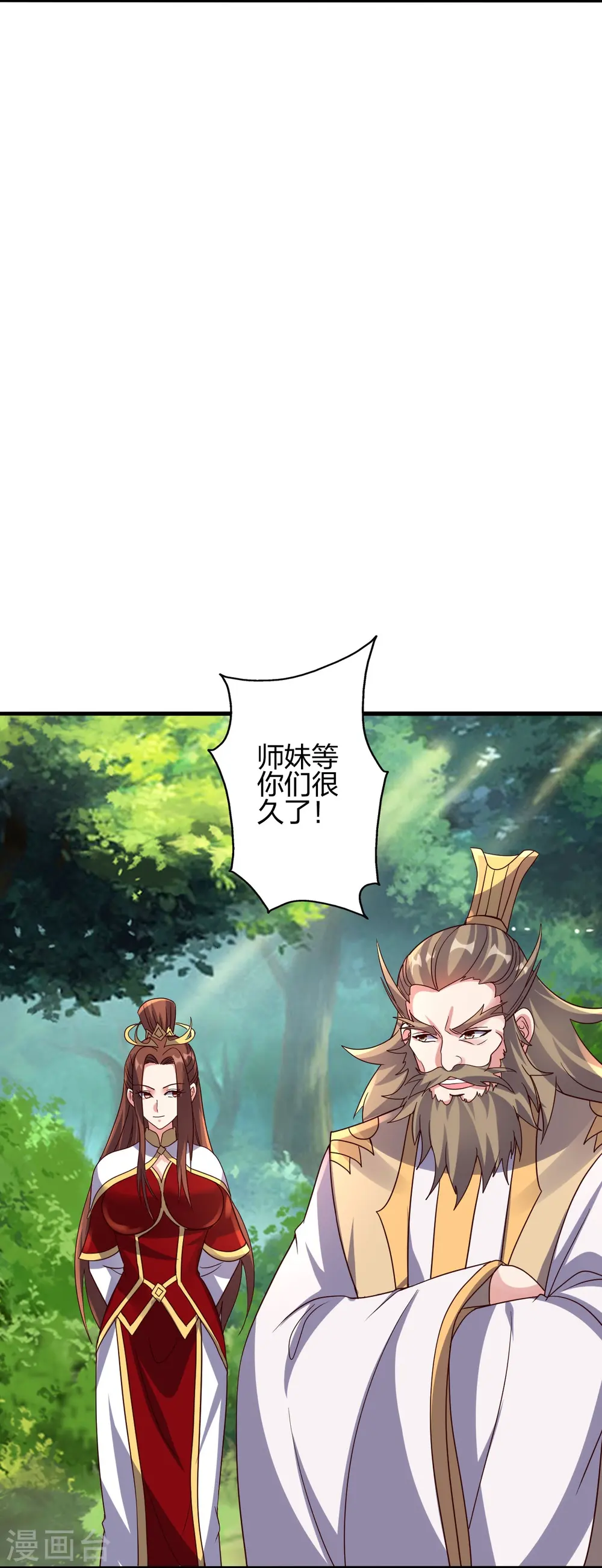 第404话 炎黄一统！ 第18页