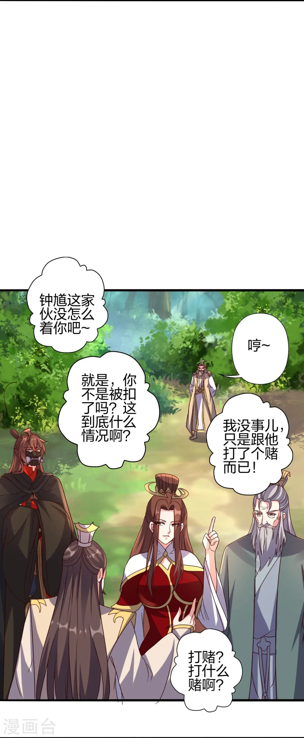 第404话 炎黄一统！ 第20页