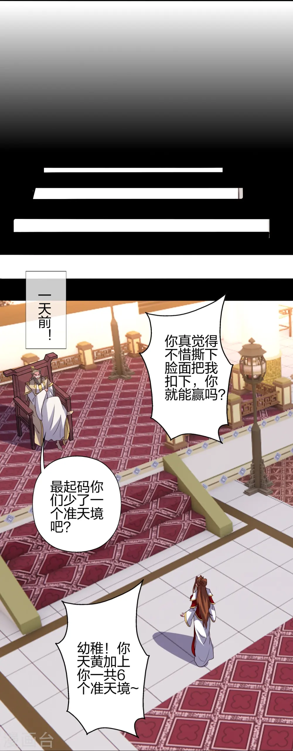 第404话 炎黄一统！ 第22页