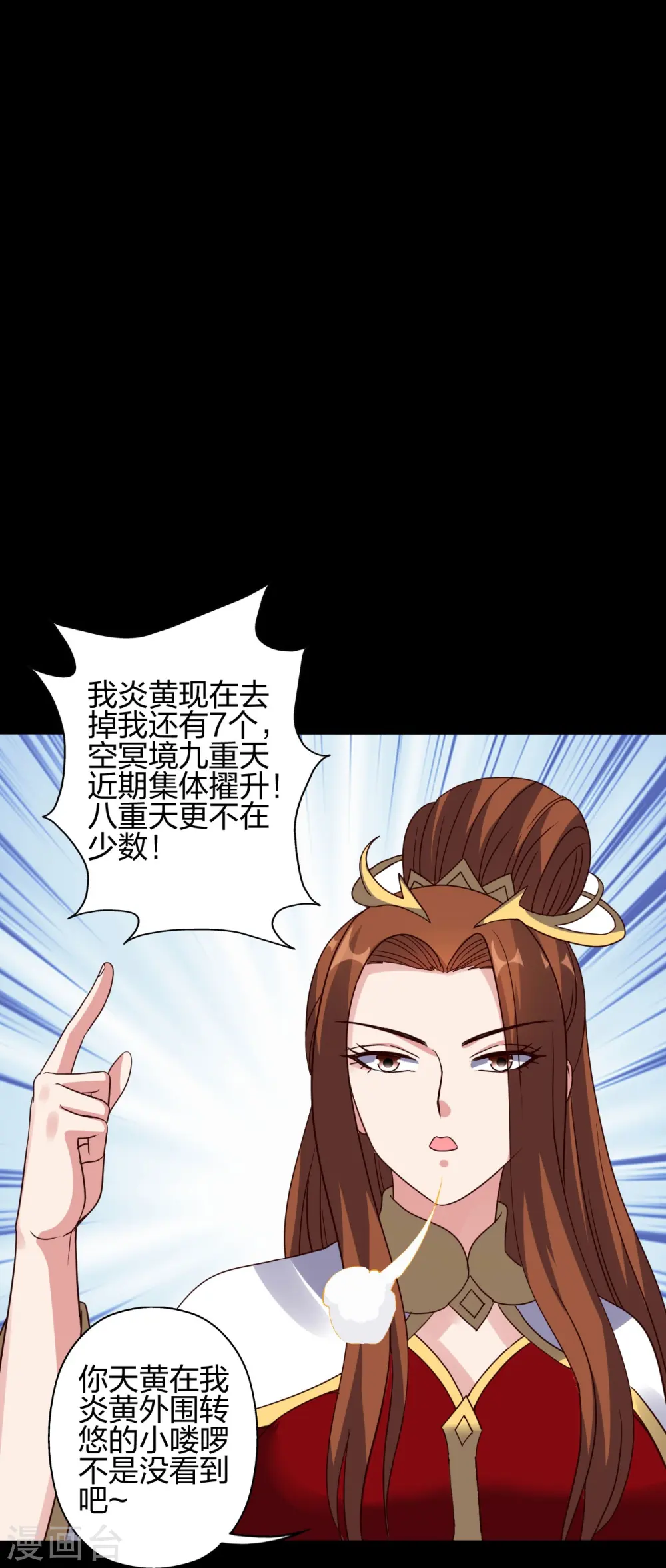 第404话 炎黄一统！ 第23页