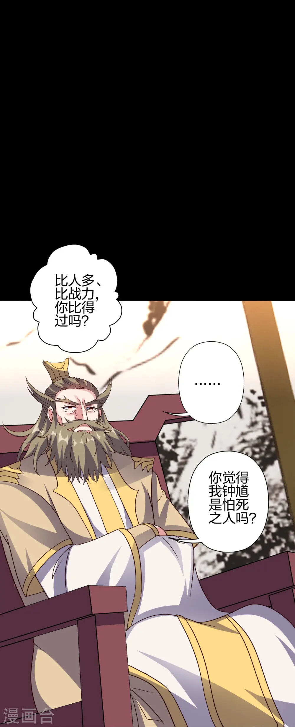 第404话 炎黄一统！ 第24页