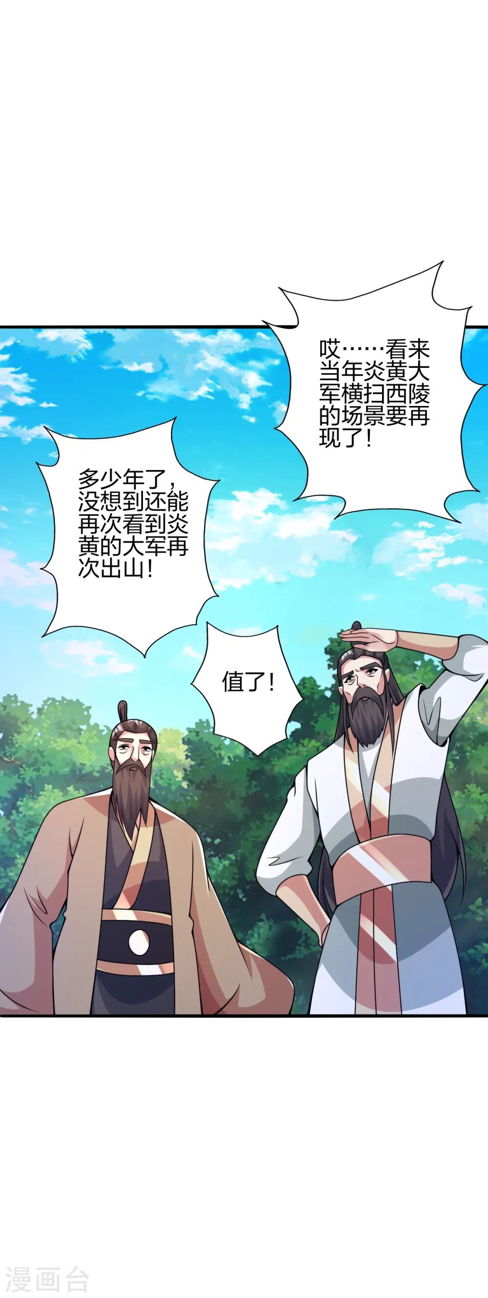 第402话 单挑，敢吗？ 第9页