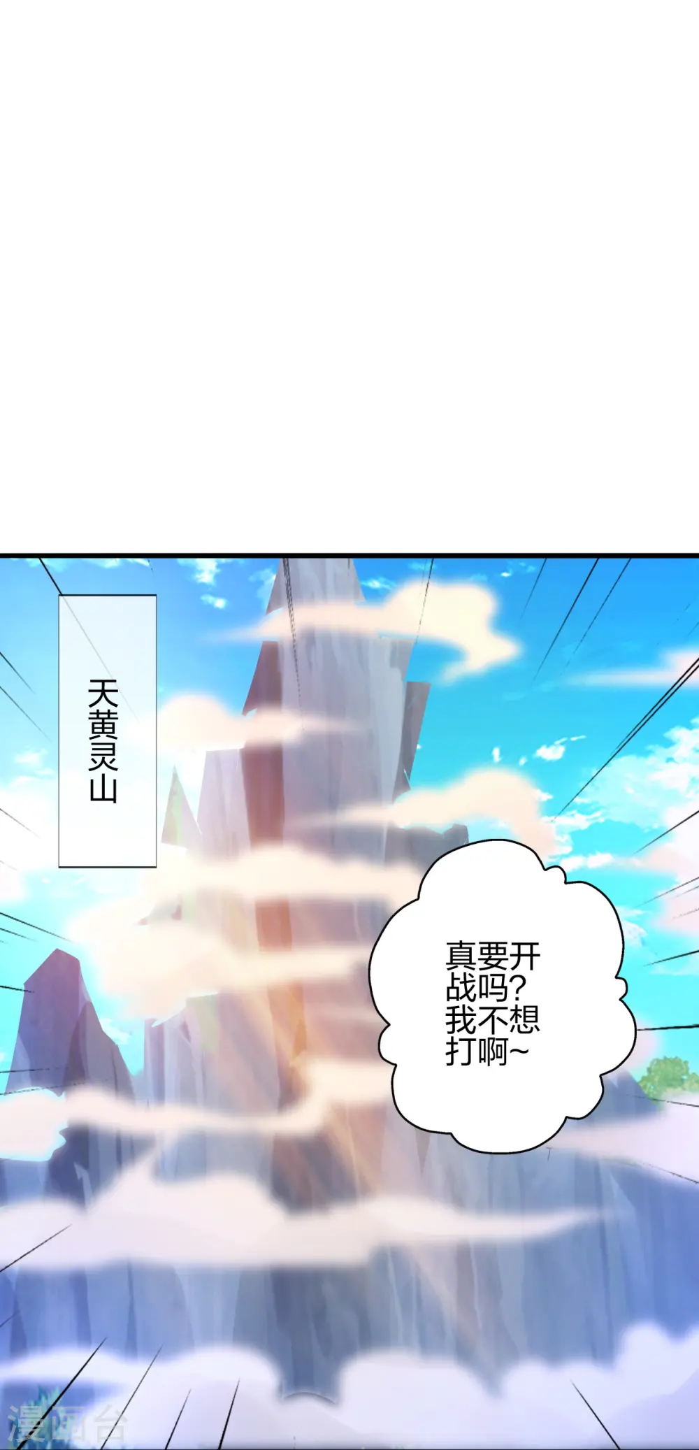 第402话 单挑，敢吗？ 第24页