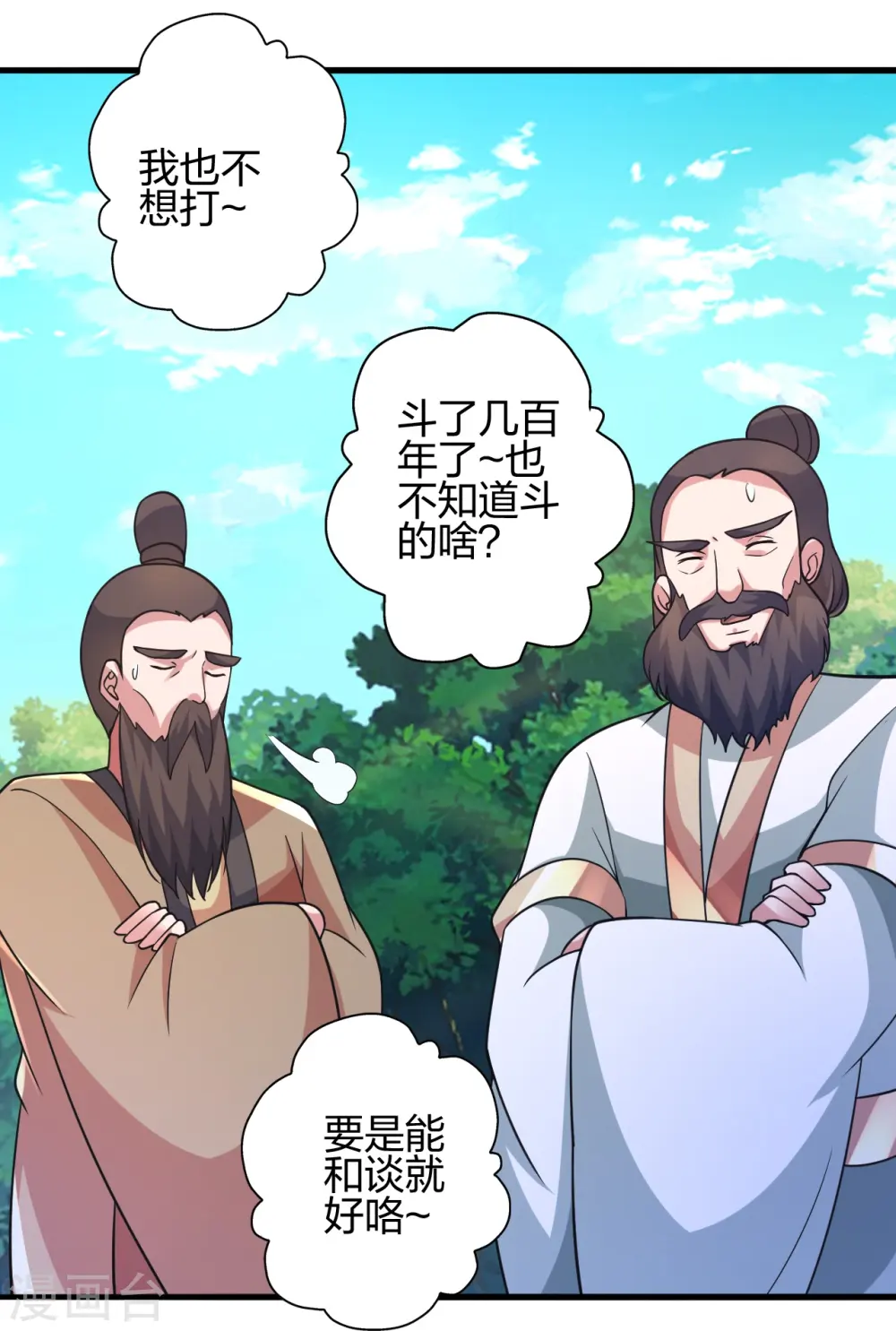 第402话 单挑，敢吗？ 第26页