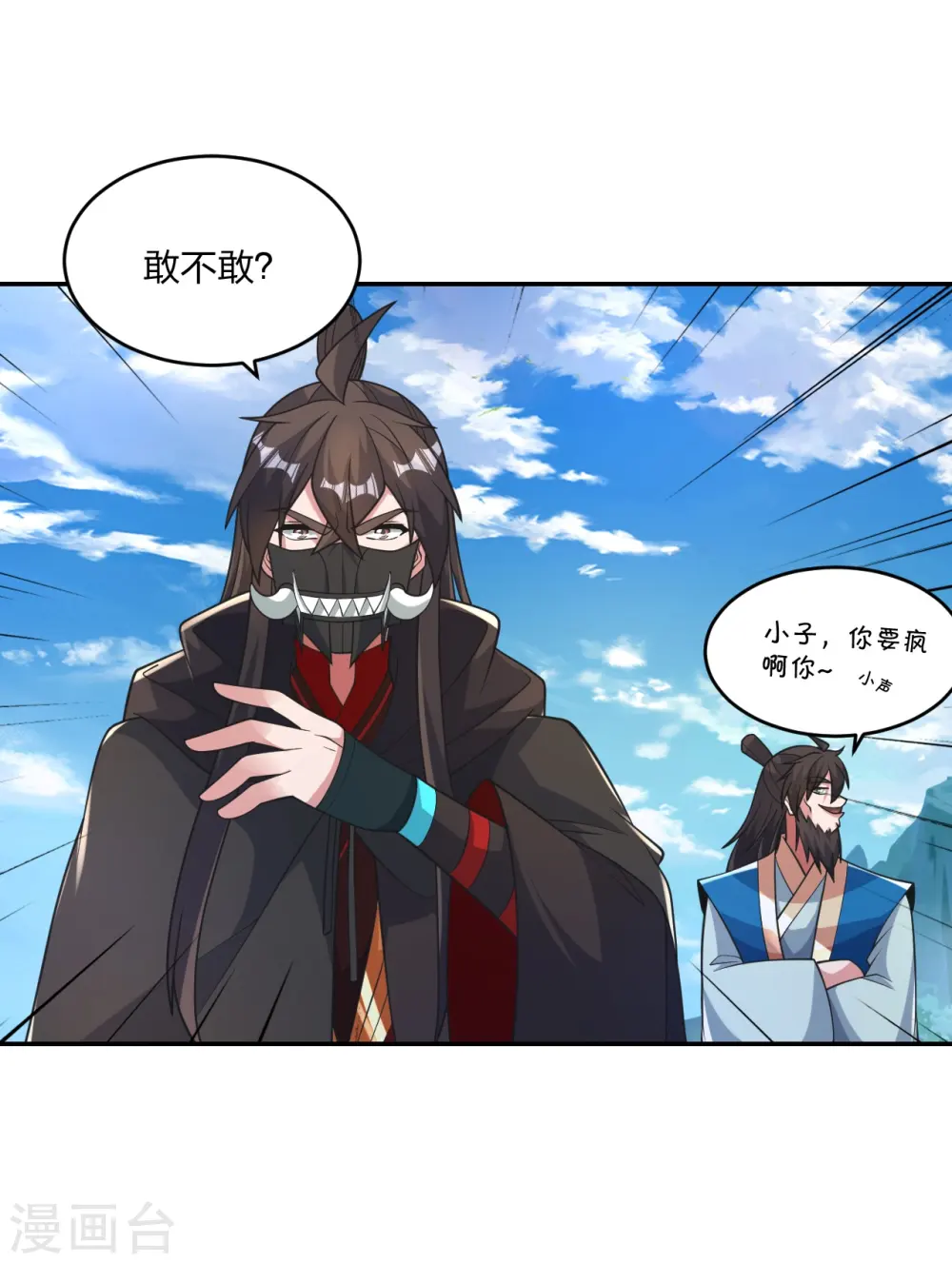 第402话 单挑，敢吗？ 第51页