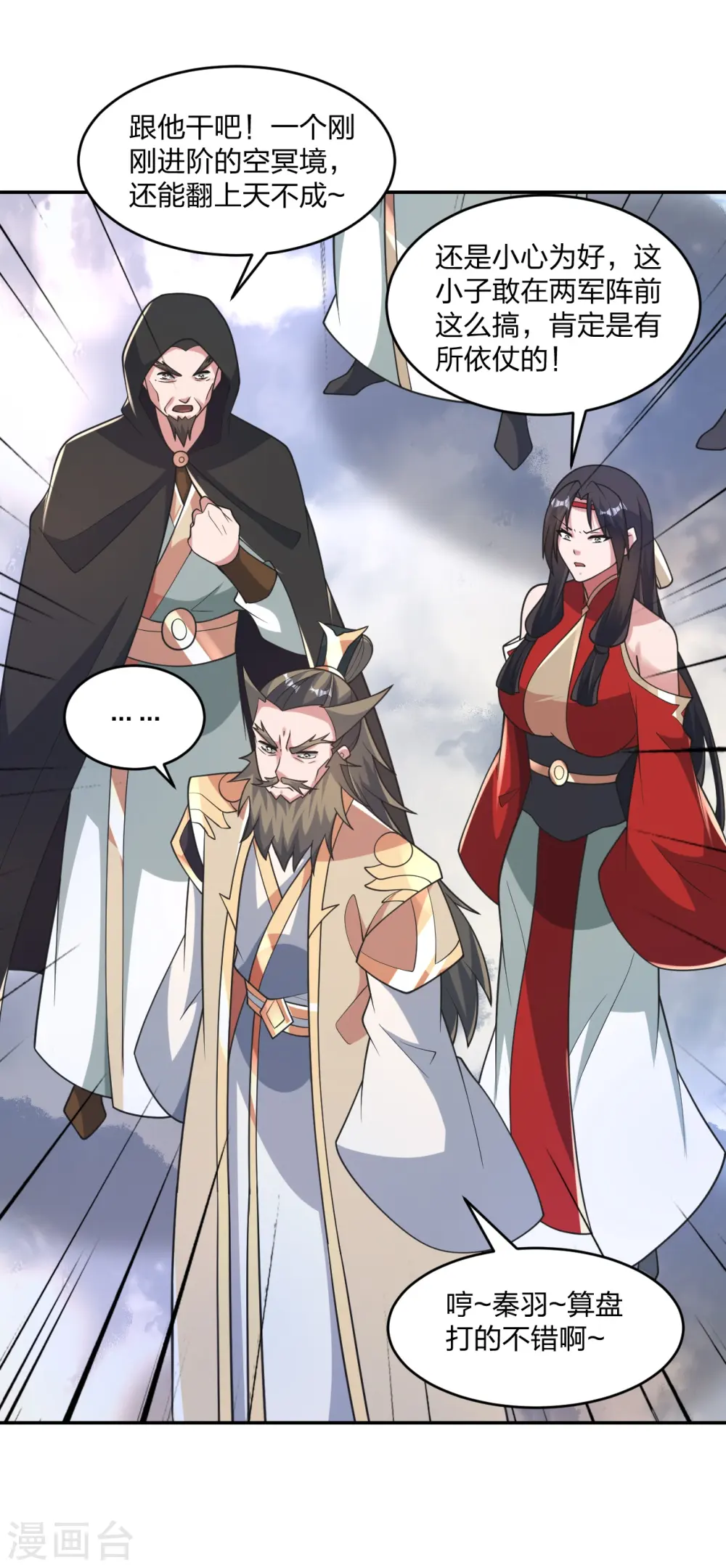 第402话 单挑，敢吗？ 第54页