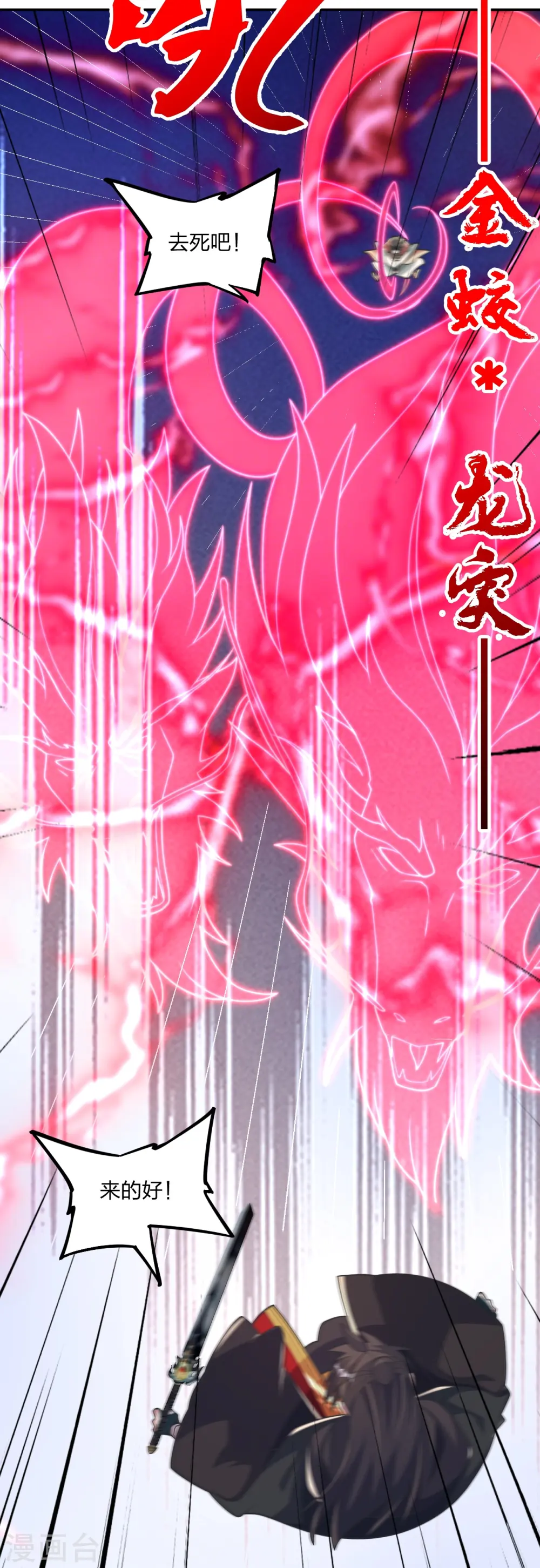 第402话 单挑，敢吗？ 第75页