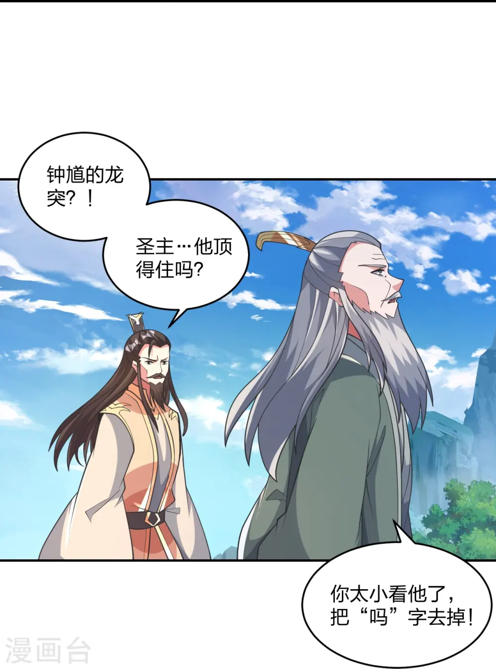 第402话 单挑，敢吗？ 第76页