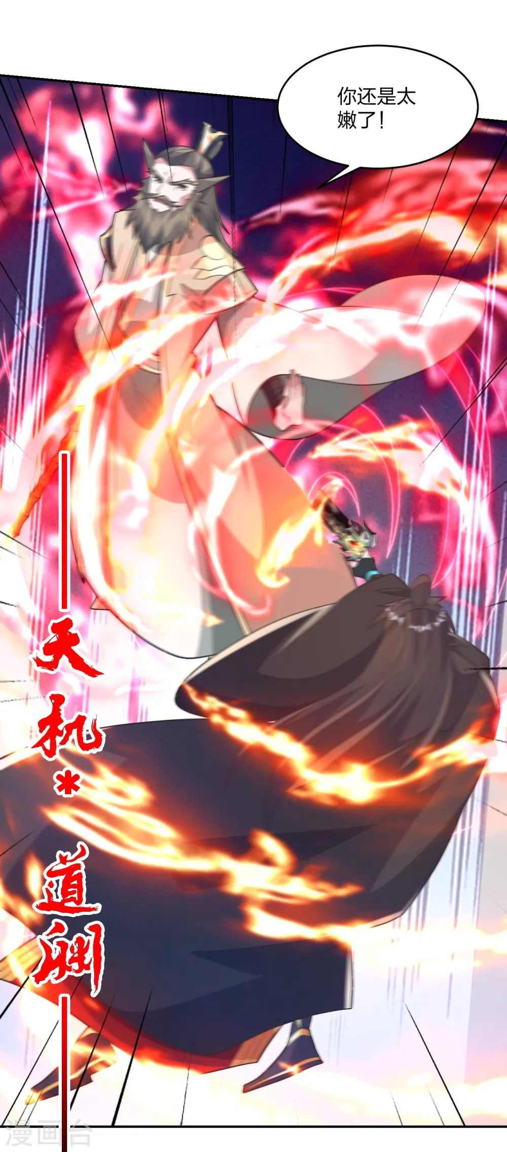第402话 单挑，敢吗？ 第83页