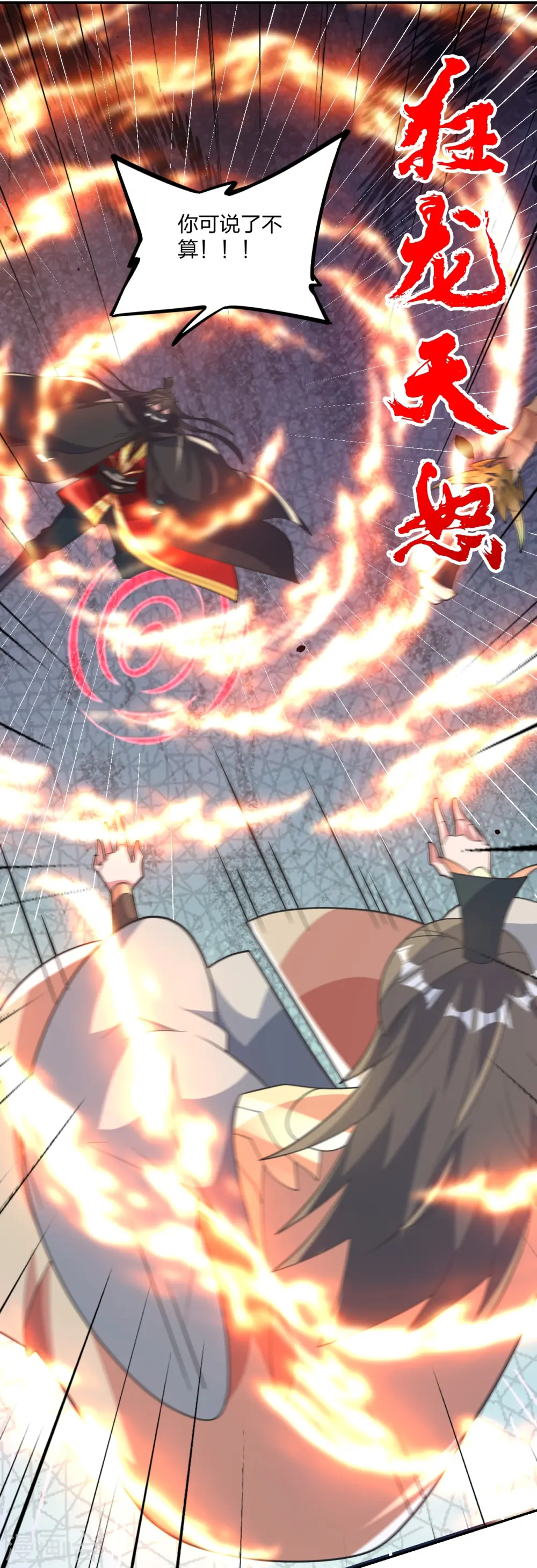 第402话 单挑，敢吗？ 第86页