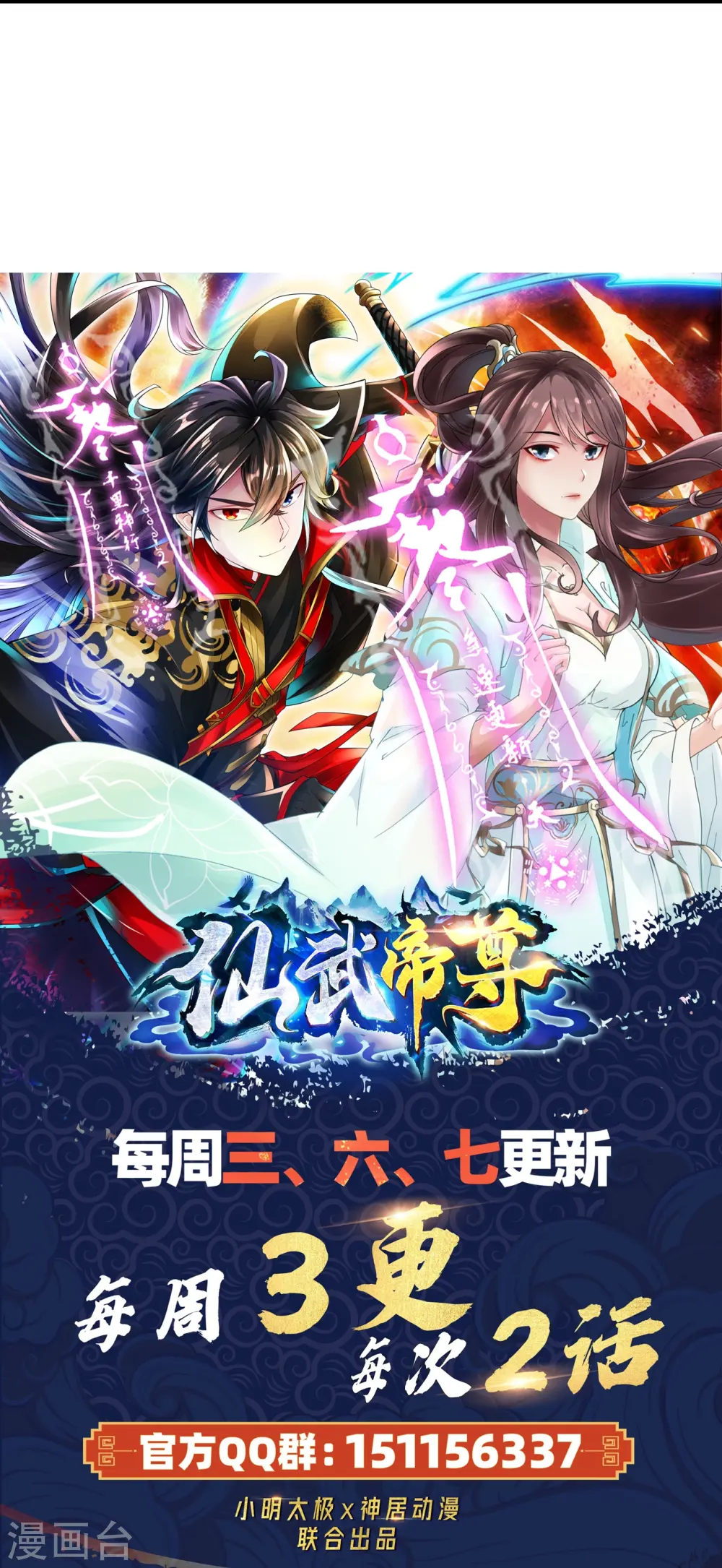 第402话 单挑，敢吗？ 第88页