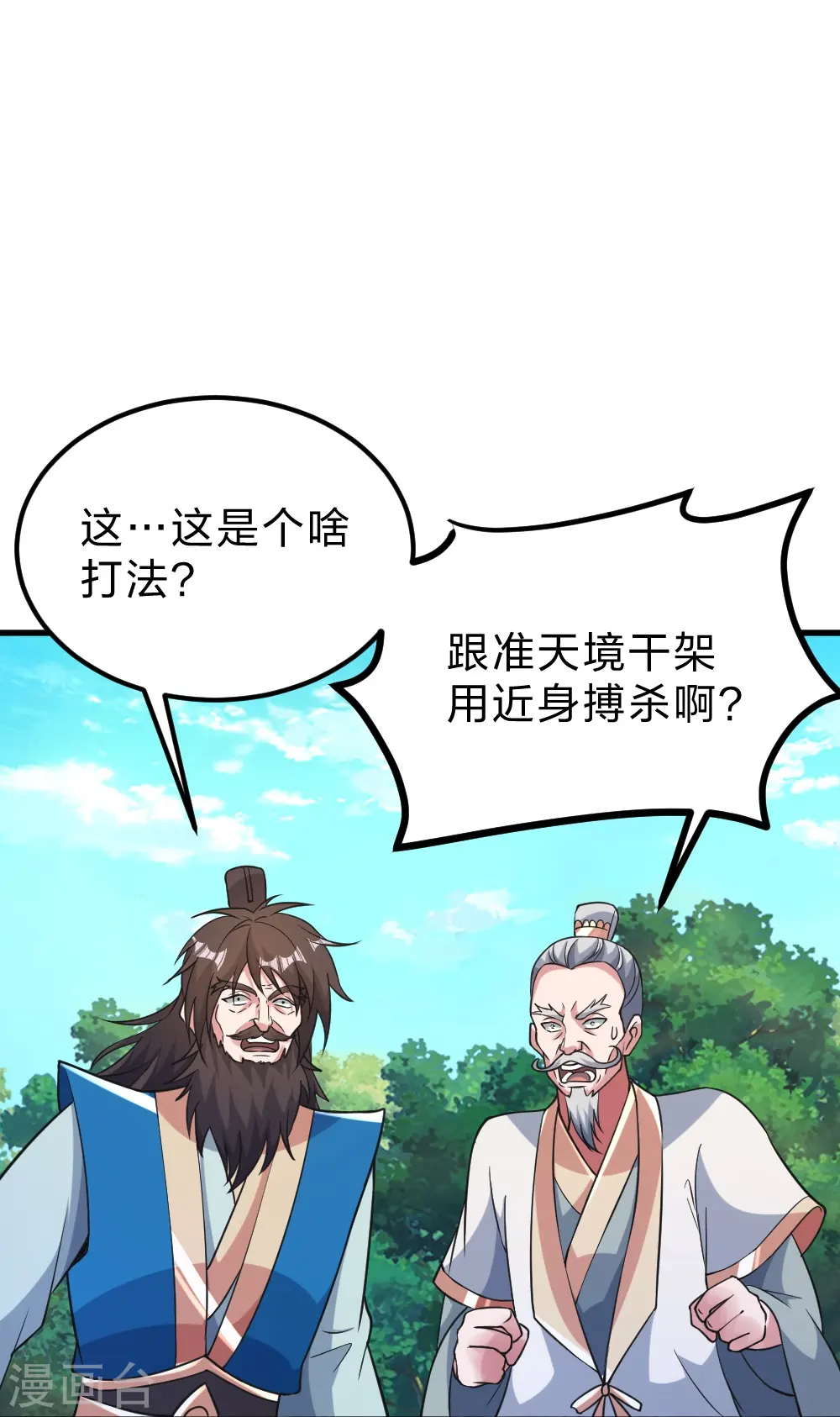第403话 神箭之威！ 第5页