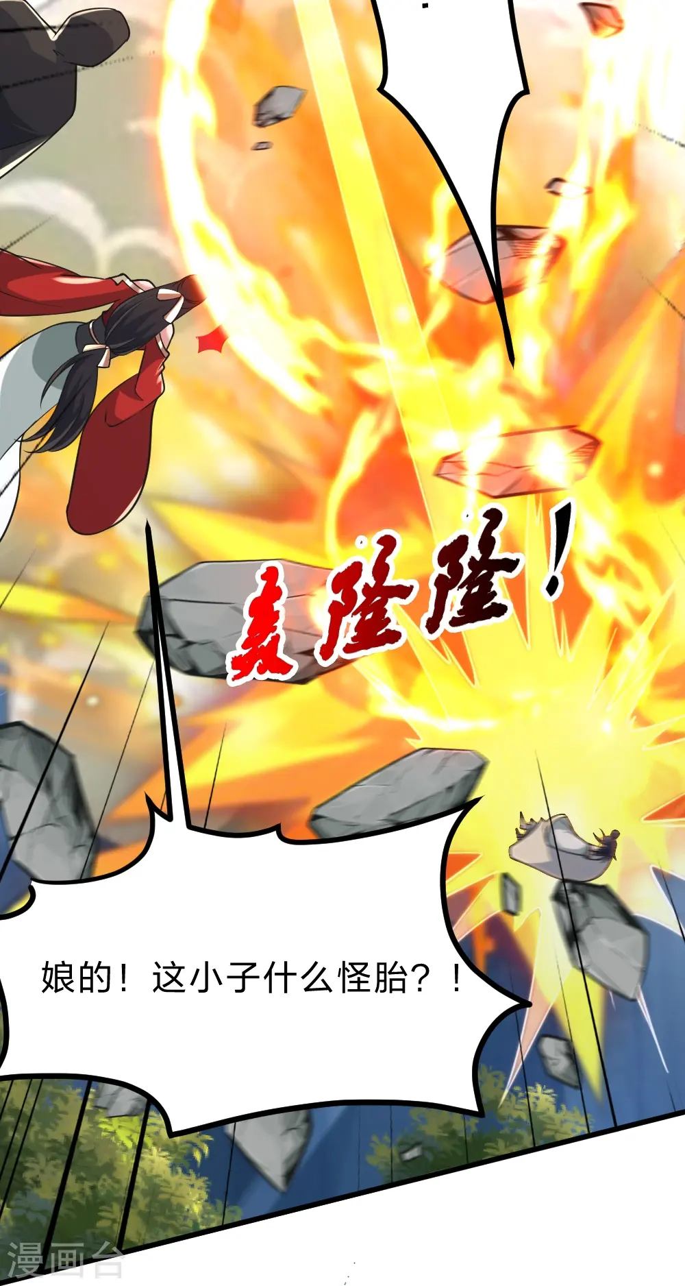 第403话 神箭之威！ 第11页