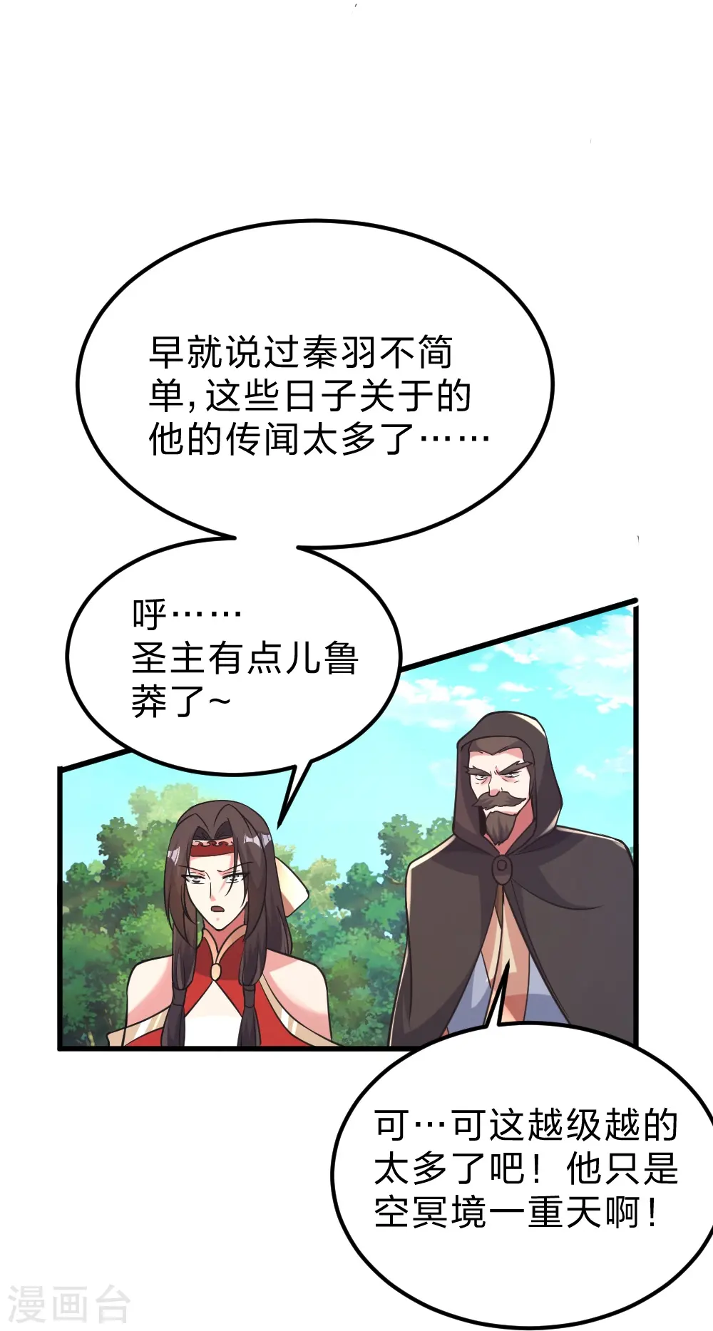 第403话 神箭之威！ 第12页